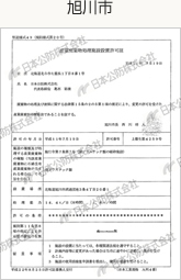 産業廃棄物処理施設設置許可